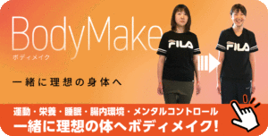 前橋市のダイエット